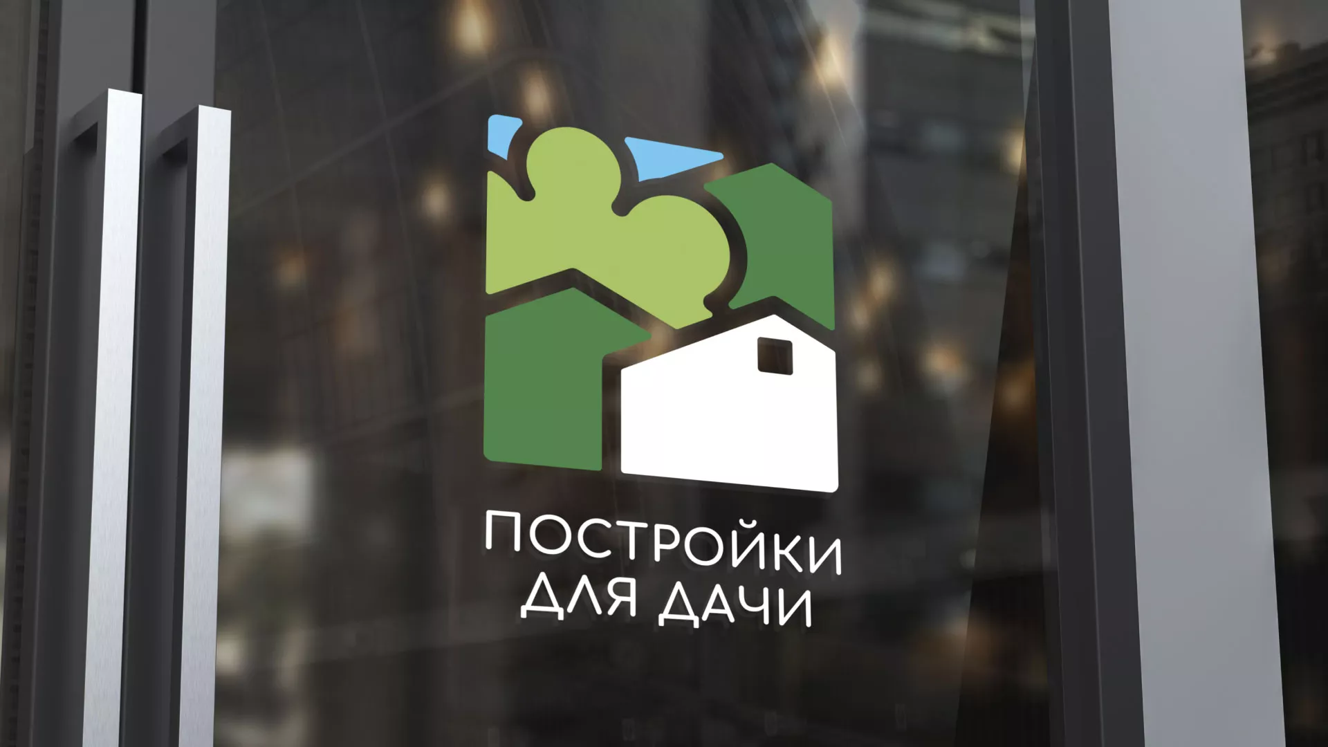 Разработка логотипа в Белом для компании «Постройки для дачи»