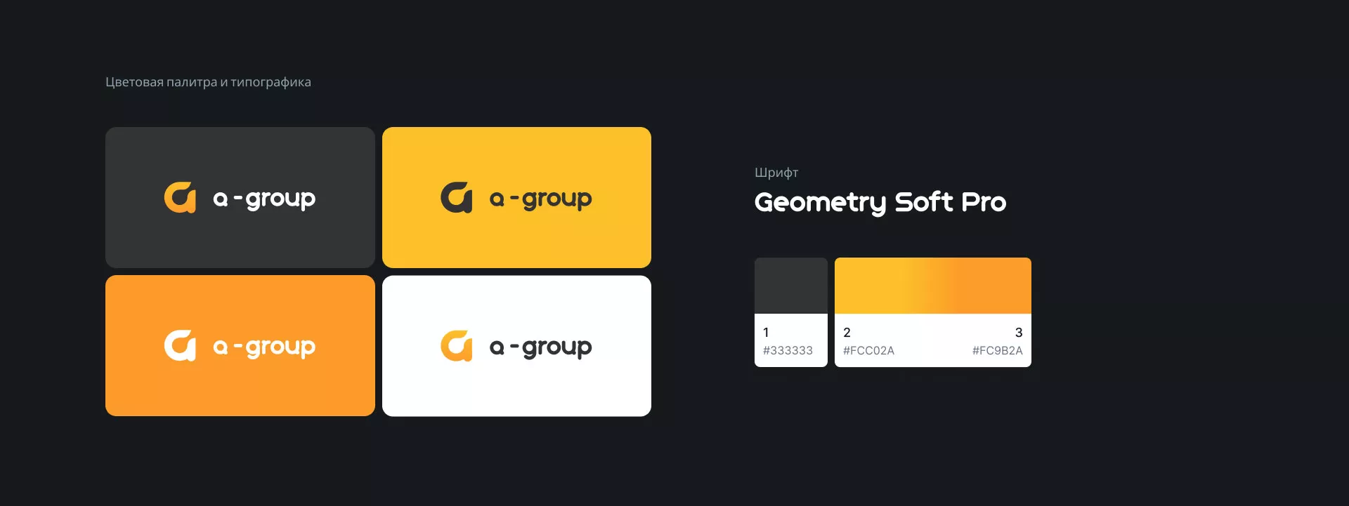 Разработка логотипа для компании «А-ГРУПП» в Белом