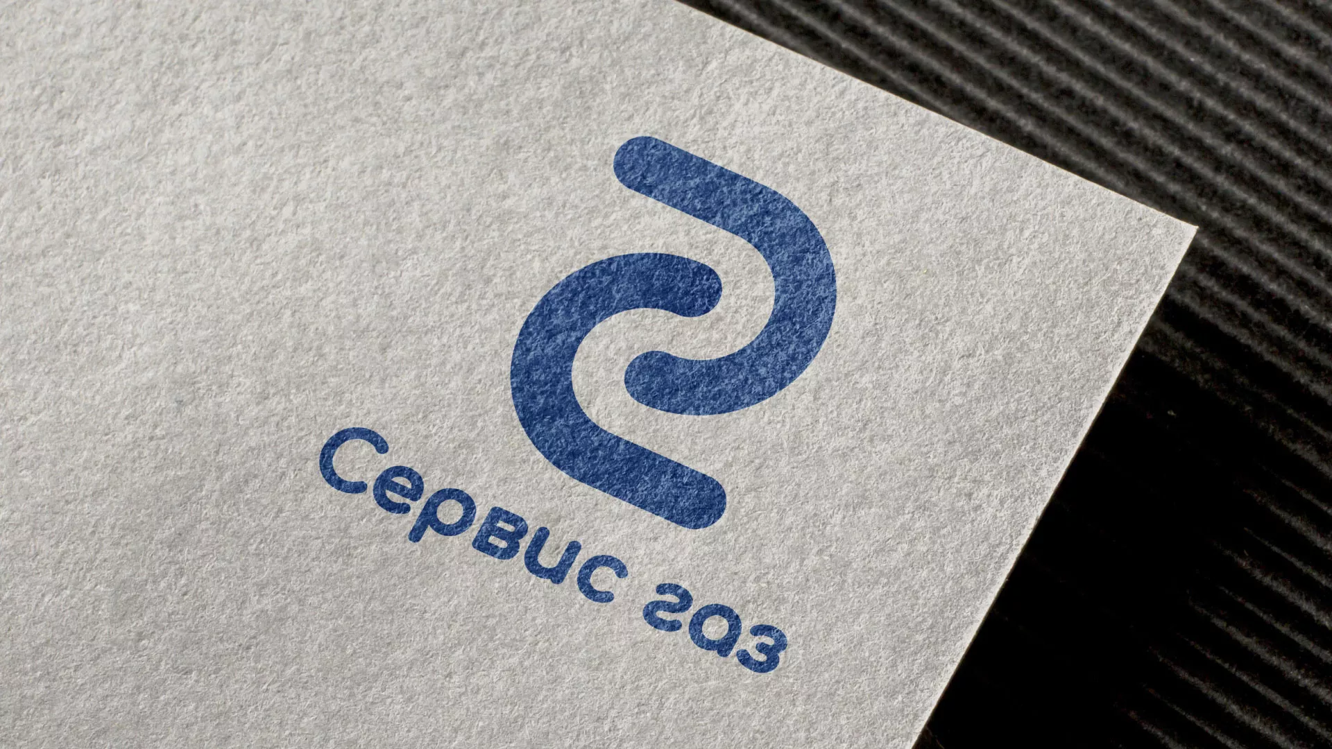 Разработка логотипа «Сервис газ» в Белом