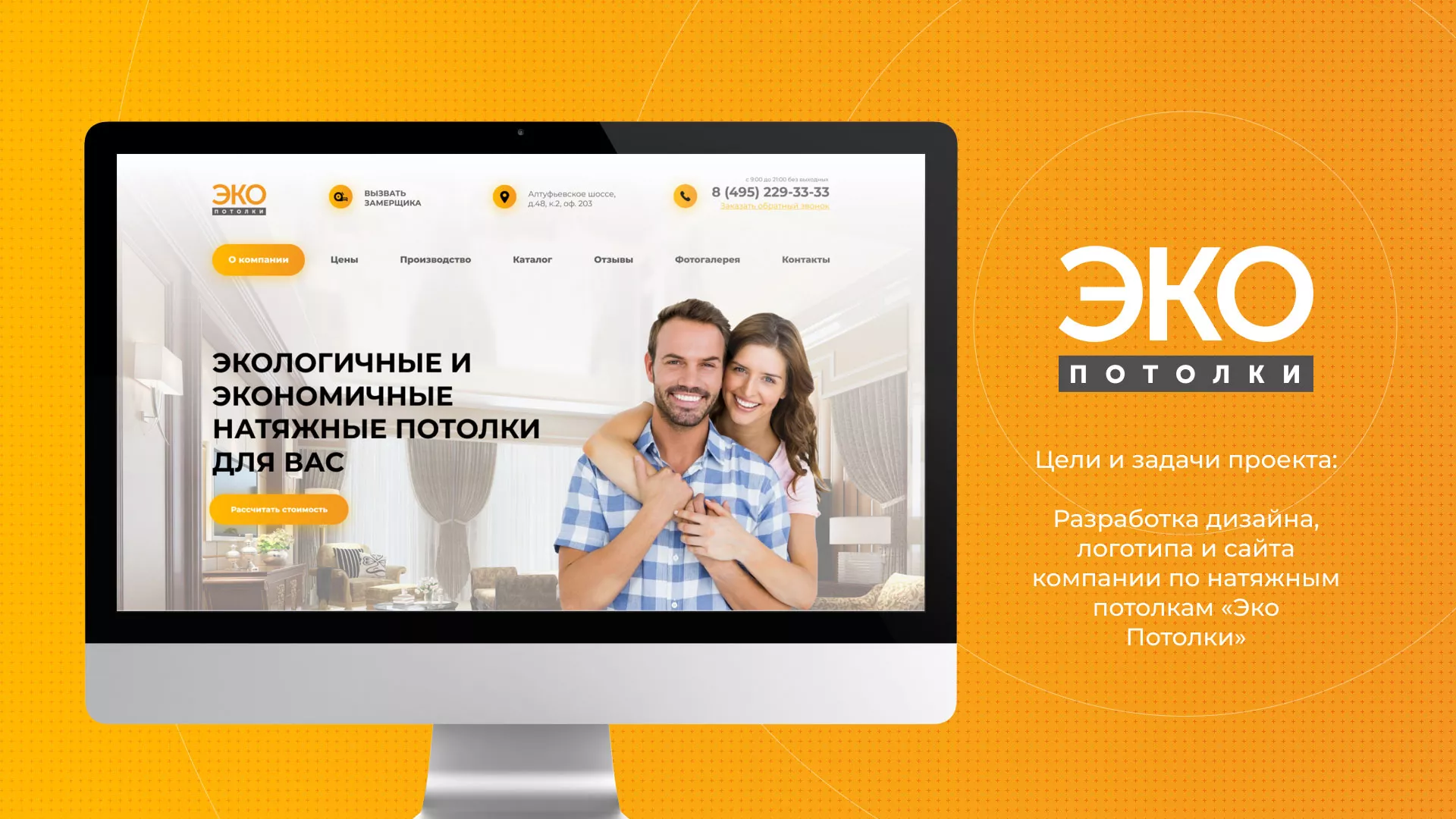 Разработка сайта по натяжным потолкам «Эко Потолки» в Белом