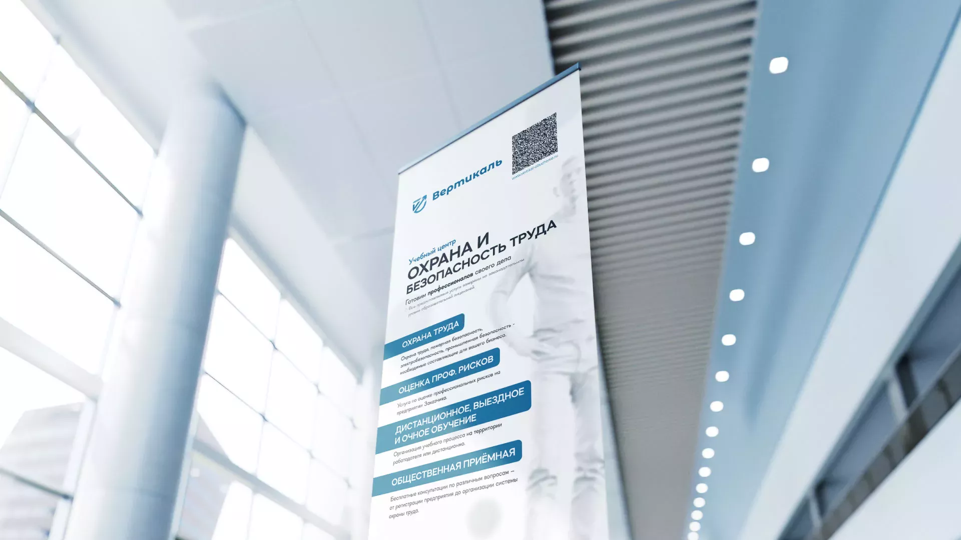 Разработка дизайн-макета ролл-ап стенда для учебного центра «Вертикаль» в Белом
