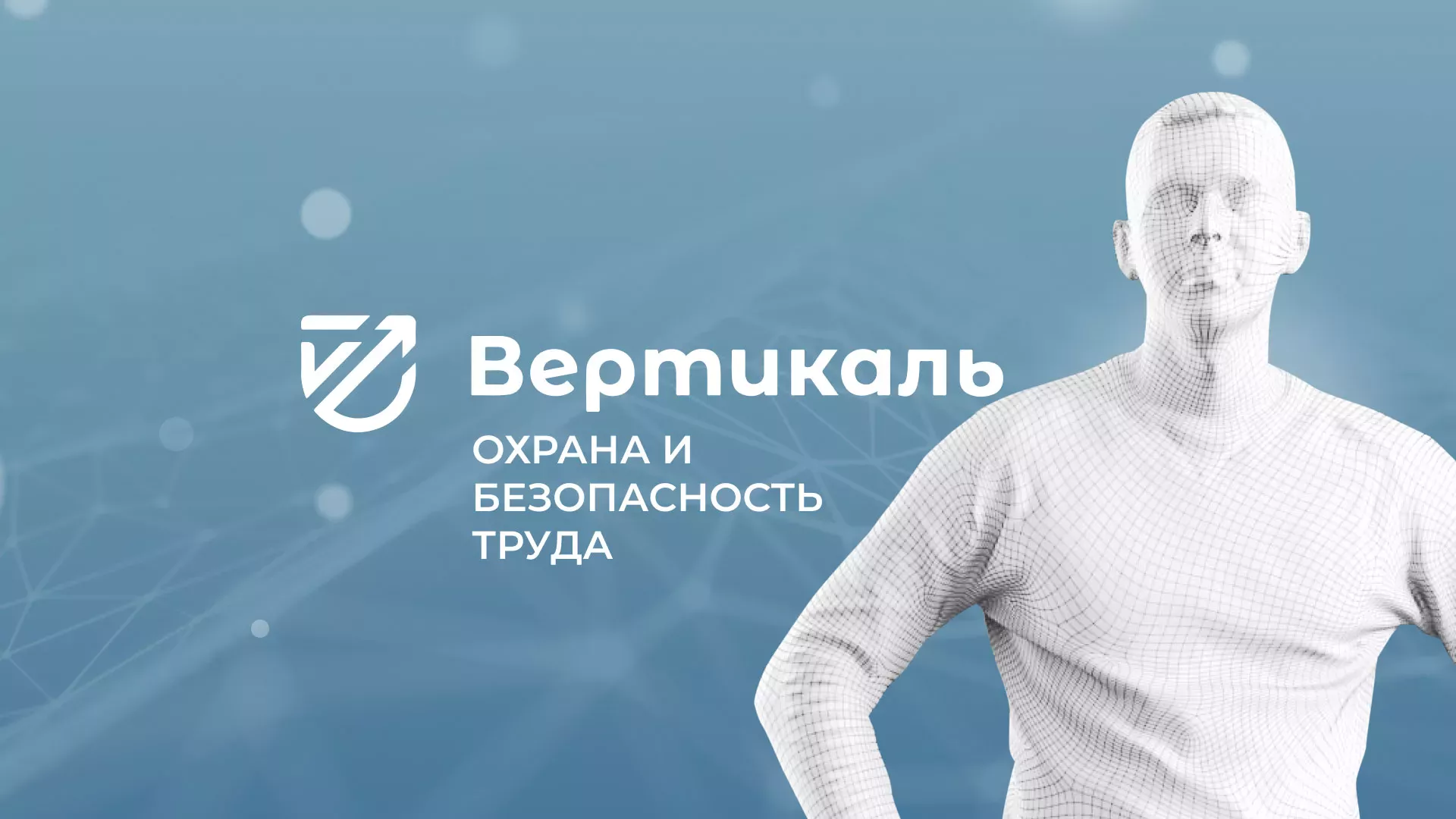 Разработка презентации для учебного центра «Вертикаль» в Белом