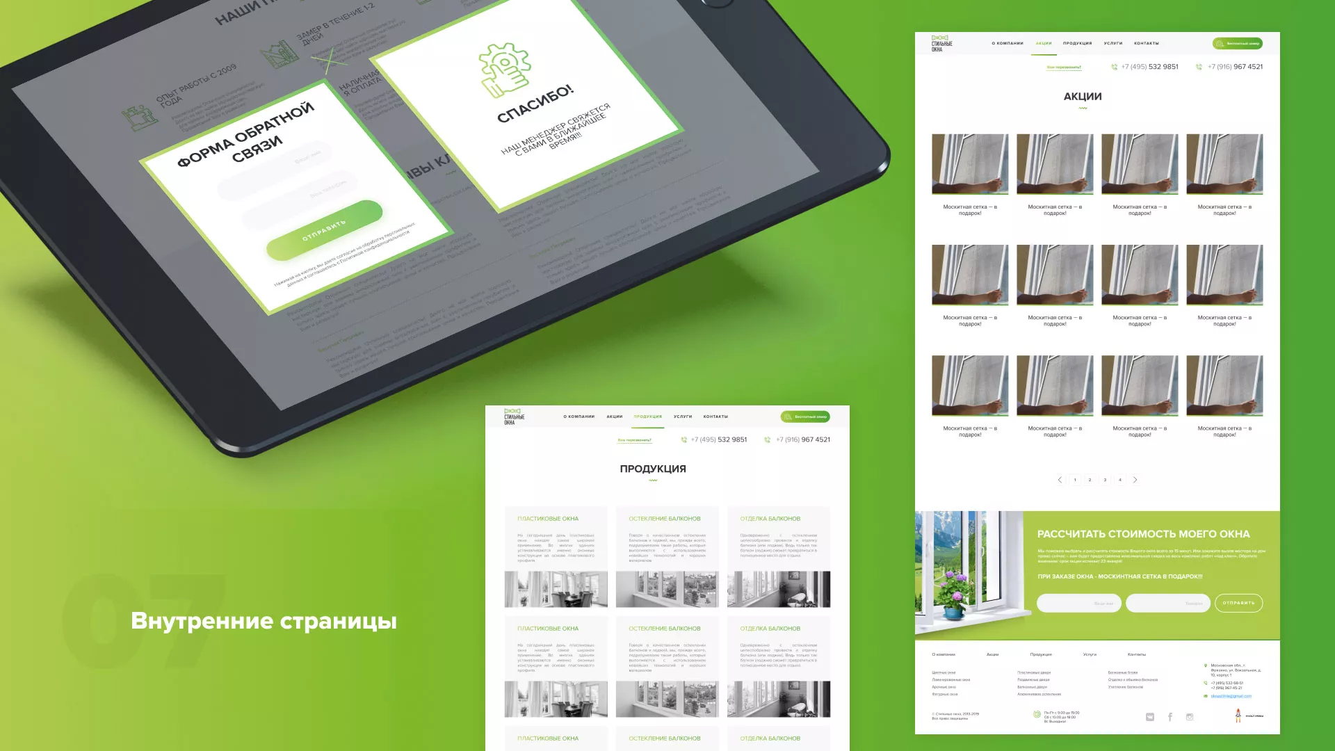 Разработка сайта по продаже пластиковых окон «Стильные окна» в Белом
