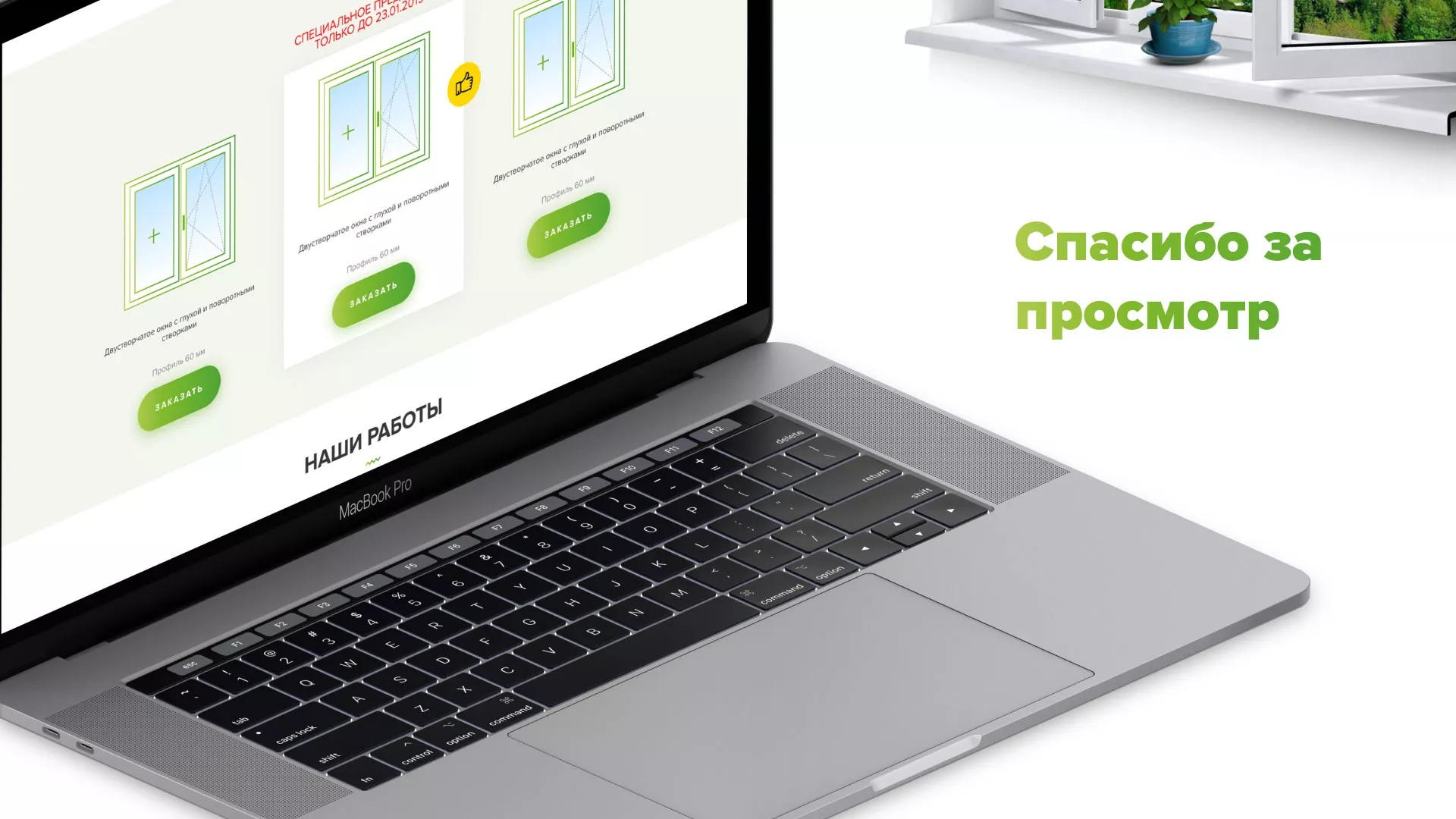 Разработка сайта по продаже пластиковых окон «Стильные окна» в Белом