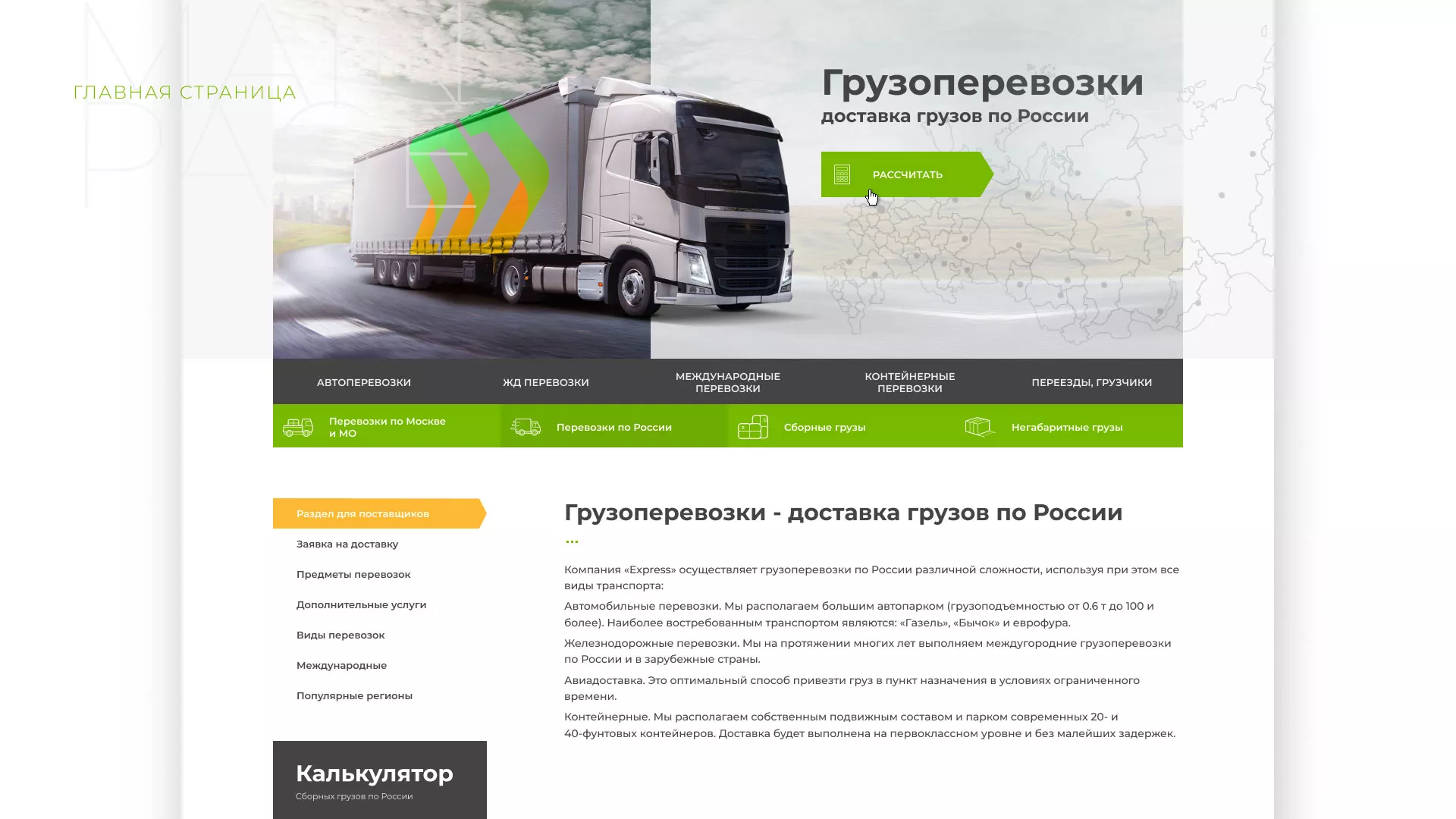 Разработка логотипа и сайта компании «Инком-Логистика» в Белом