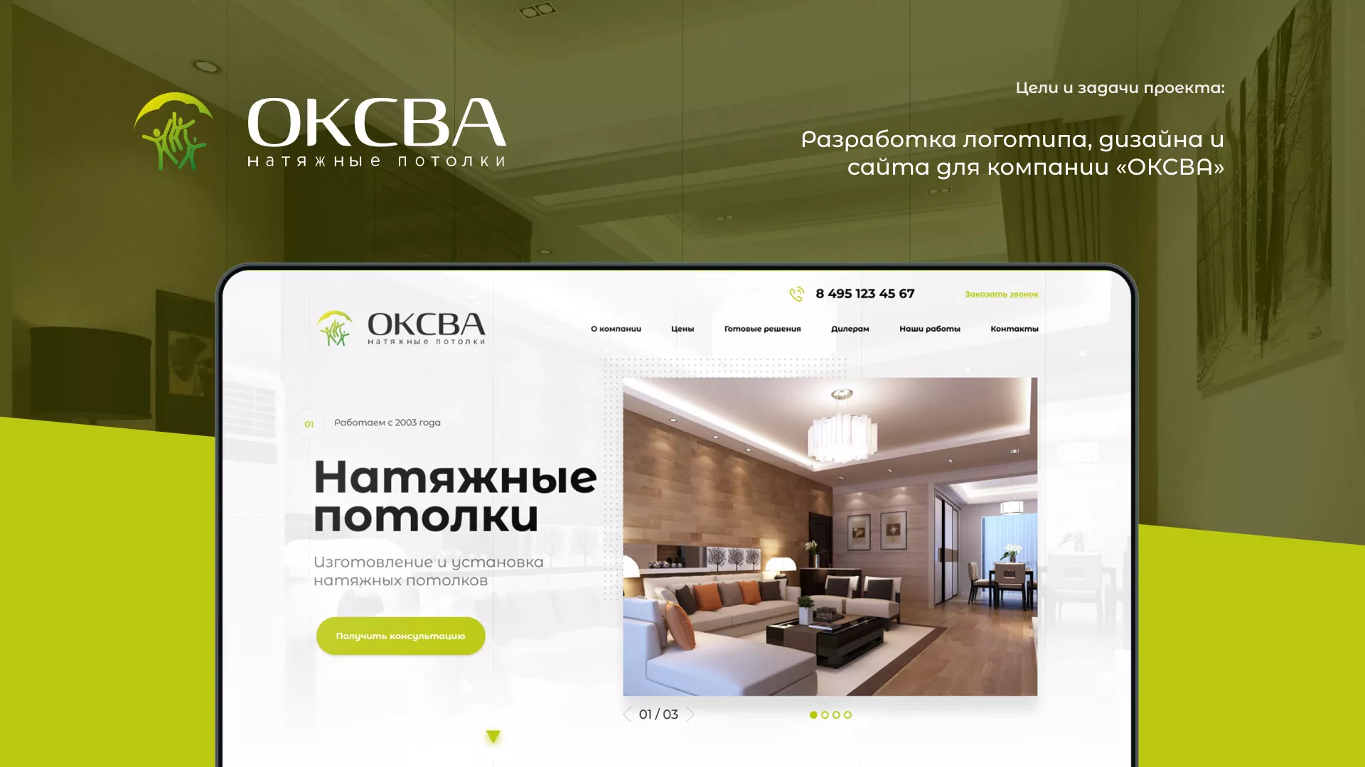 Создание сайта по продаже натяжных потолков для компании «ОКСВА» в Белом