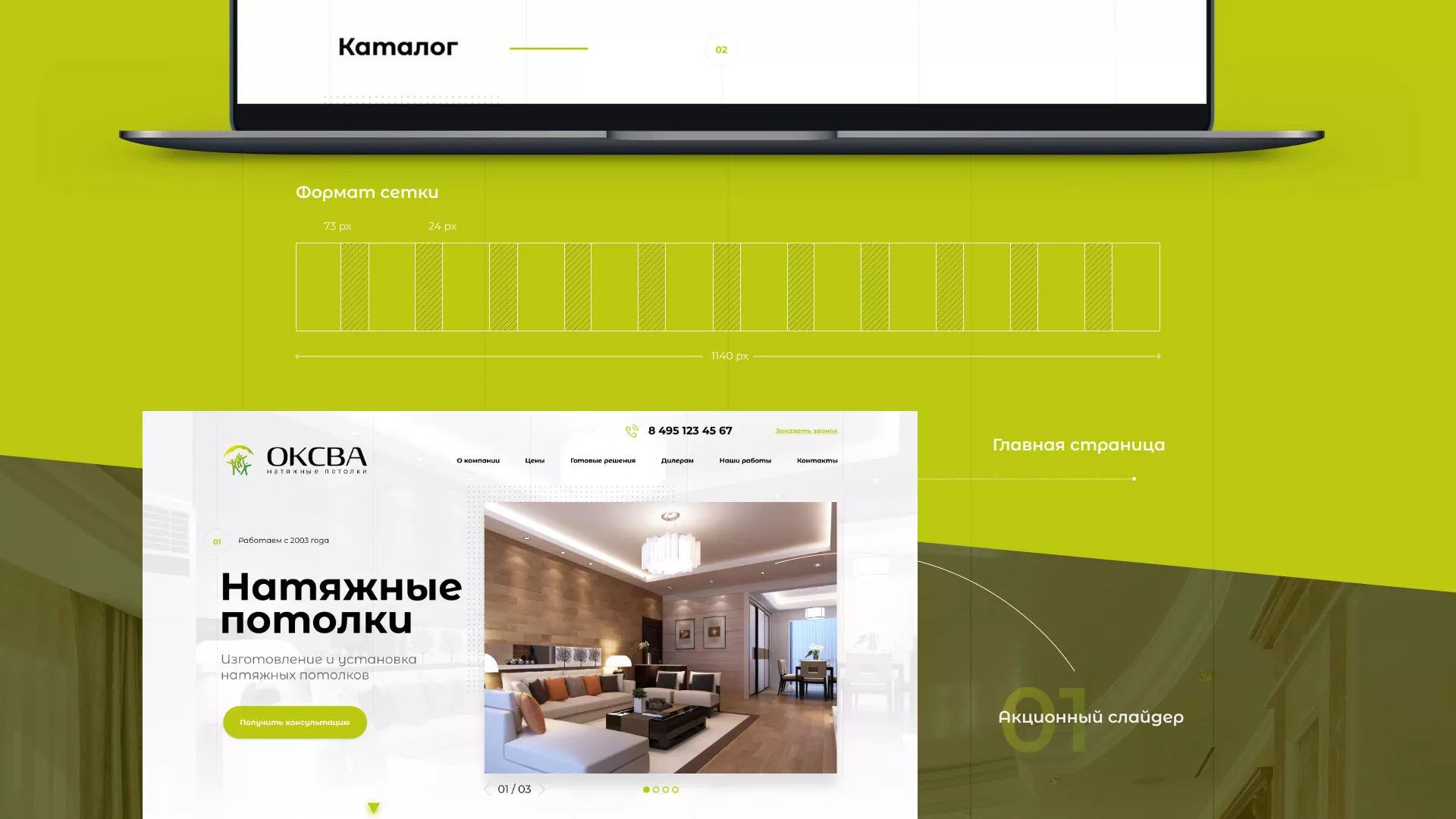 Создание сайта по продаже натяжных потолков для компании «ОКСВА» в Белом