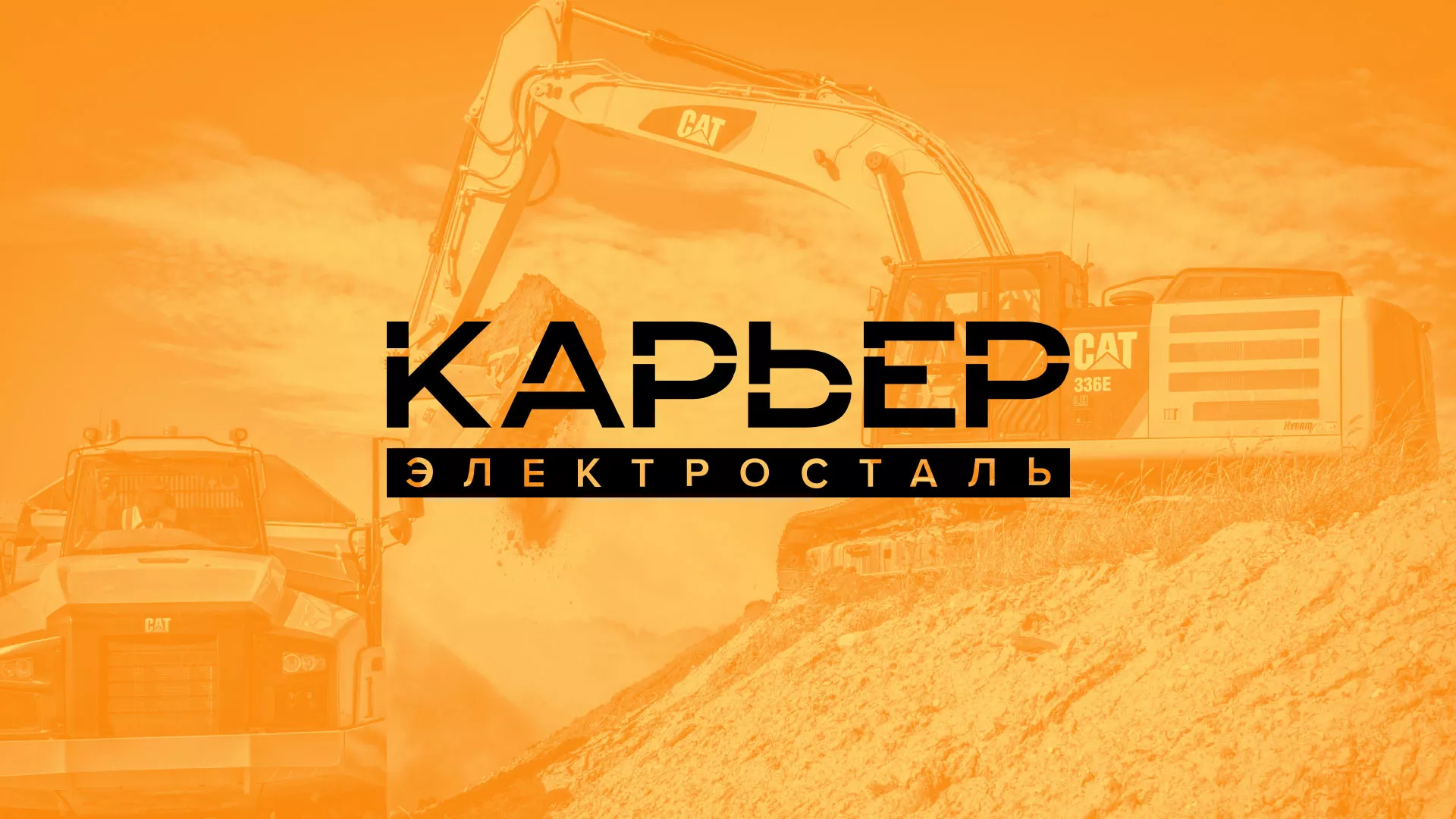 Разработка сайта по продаже нерудных материалов «Карьер» в Белом