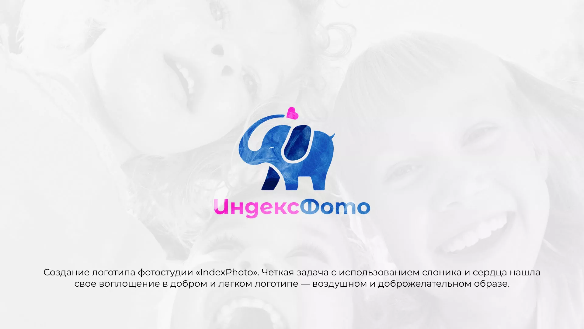 Разработка логотипа фотостудии «IndexPhoto» в Белом