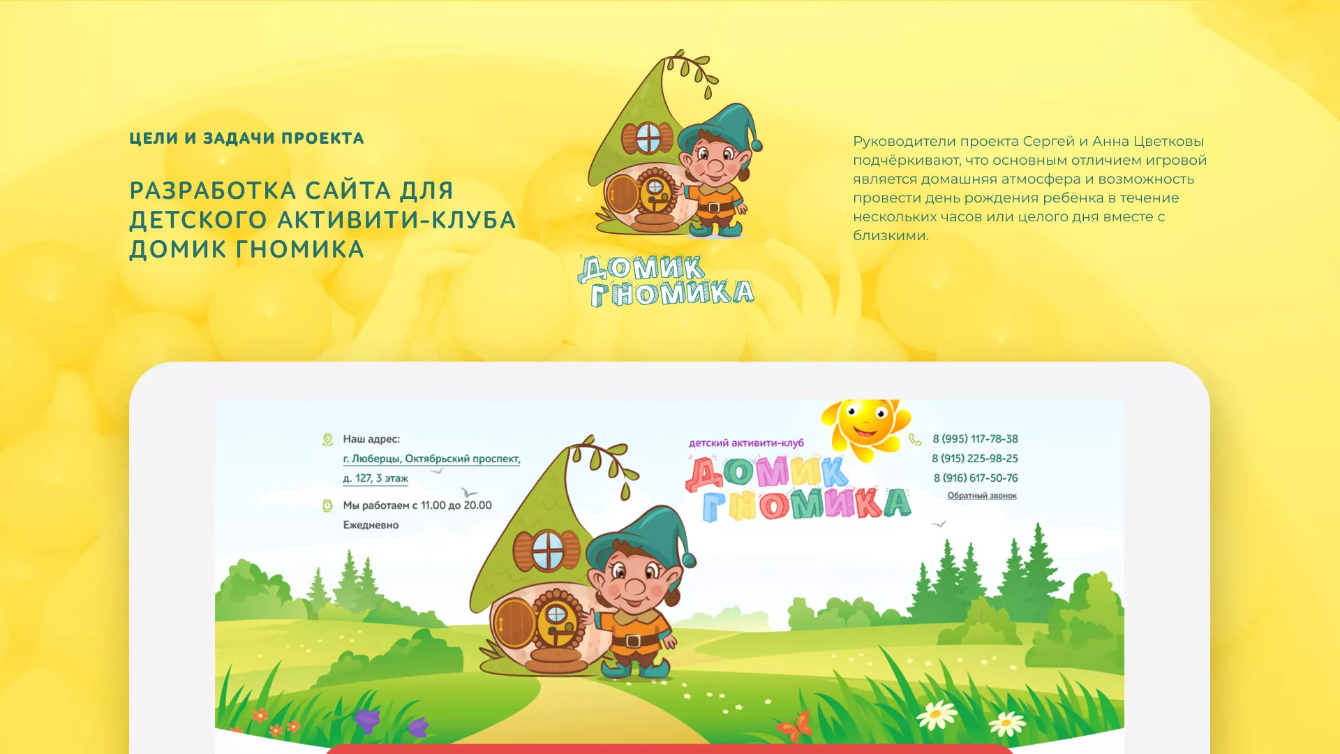 Разработка сайта детского активити-клуба «Домик гномика» в Белом