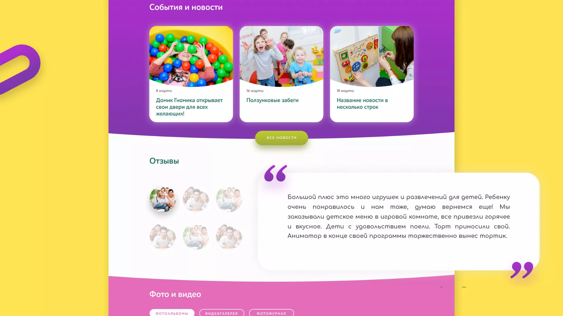 Разработка сайта детского активити-клуба «Домик гномика» в Белом