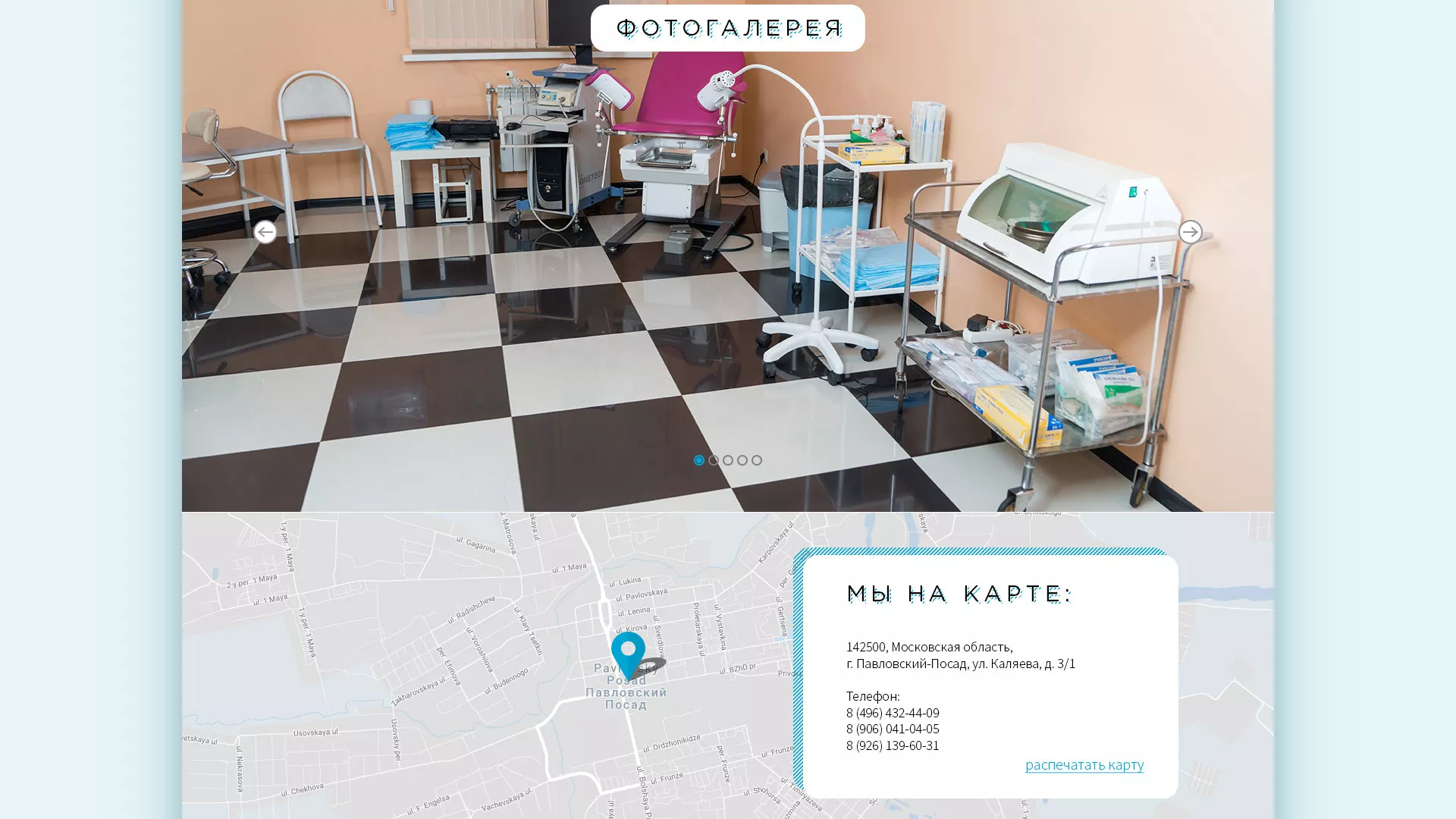 Создание сайта для медицинского центра «Медиал» в Белом