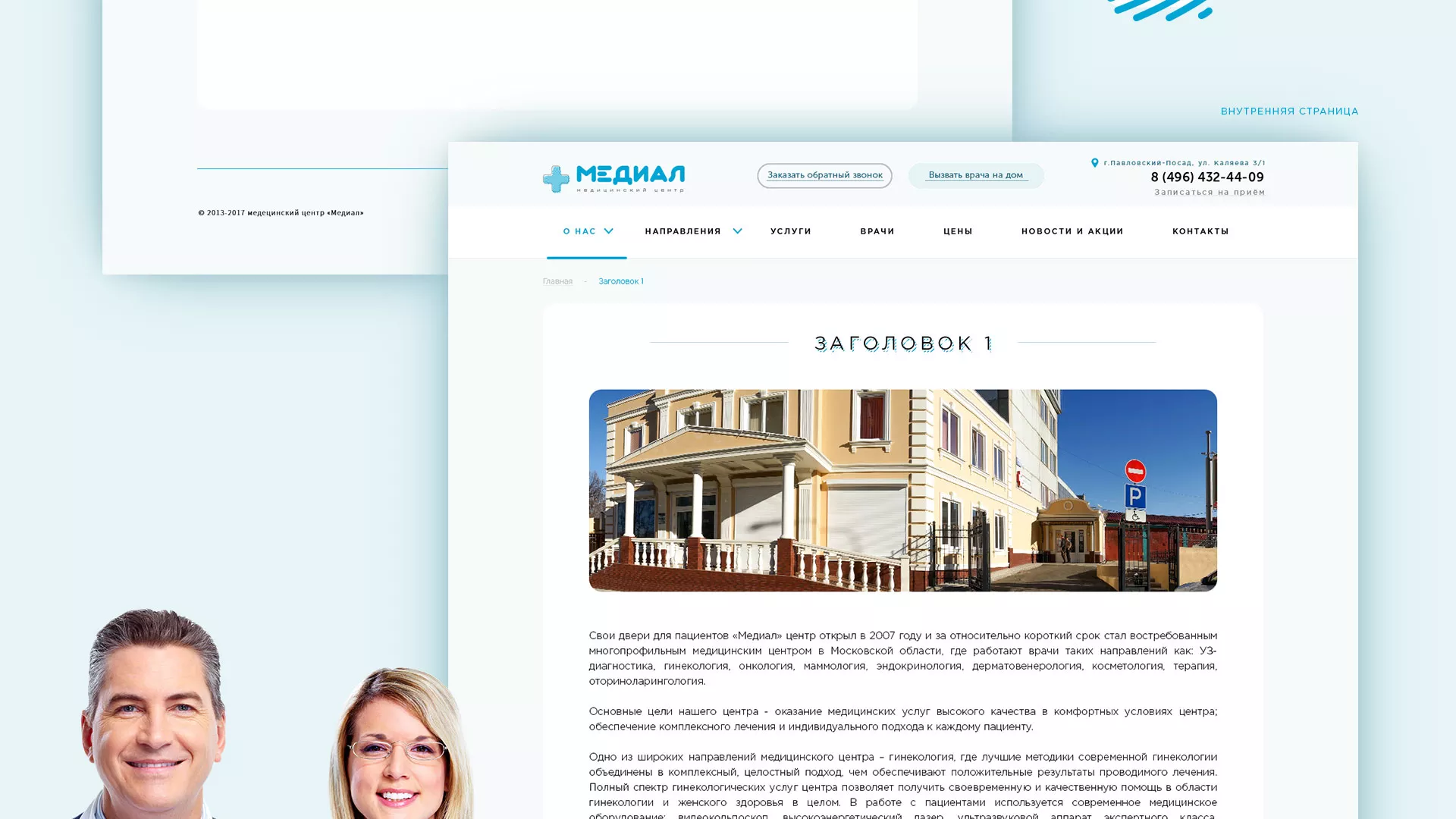 Создание сайта для медицинского центра «Медиал» в Белом