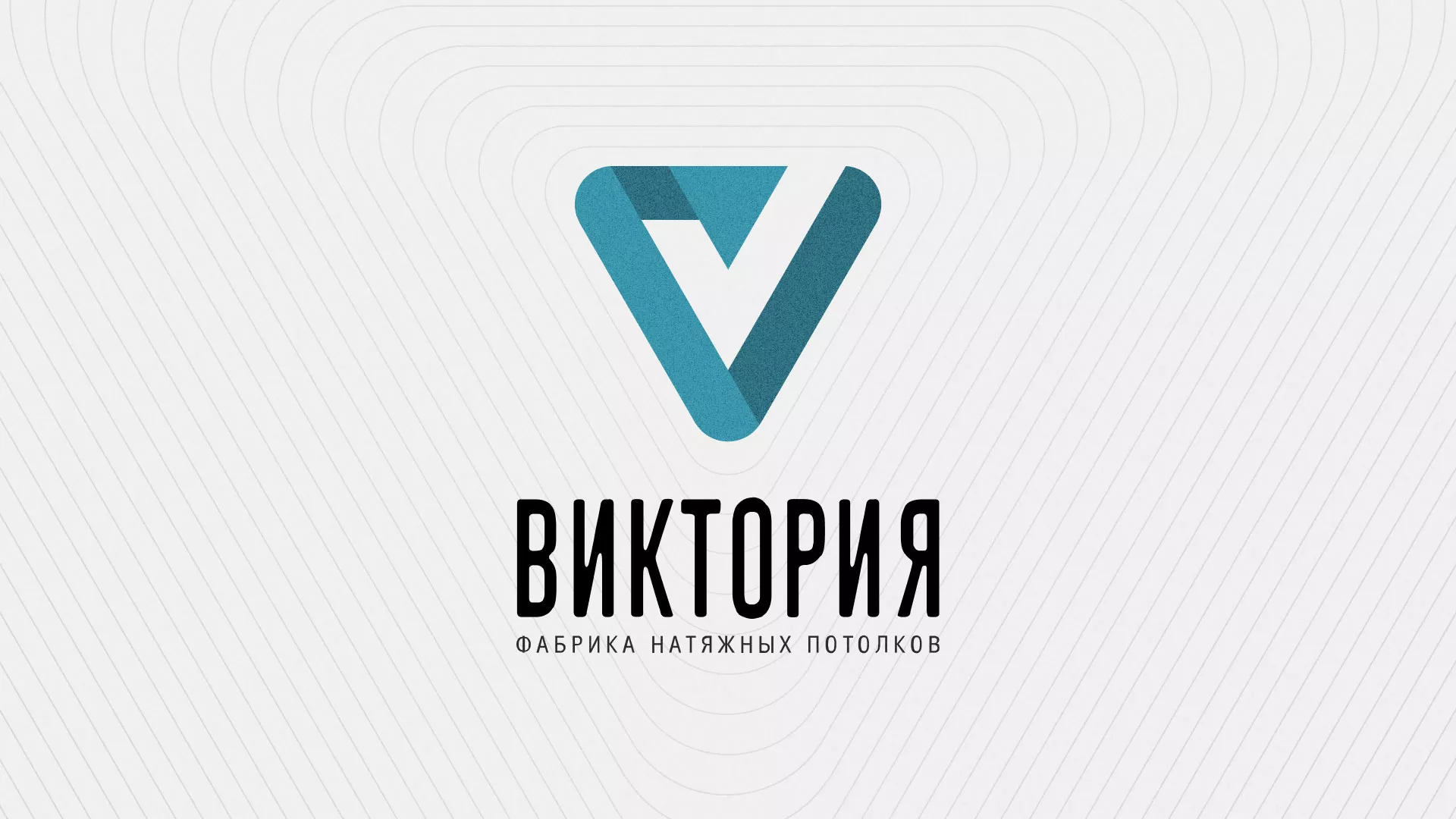 Разработка фирменного стиля компании по продаже и установке натяжных потолков в Белом