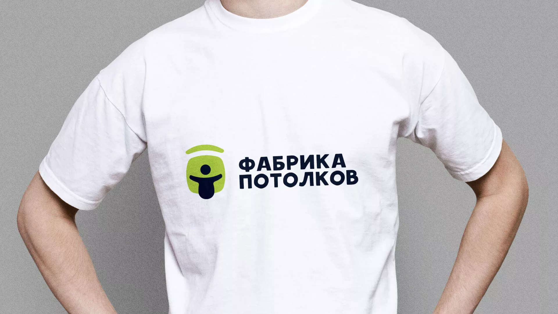 Разработка фирменного стиля для фабрики натяжных потолков в Белом