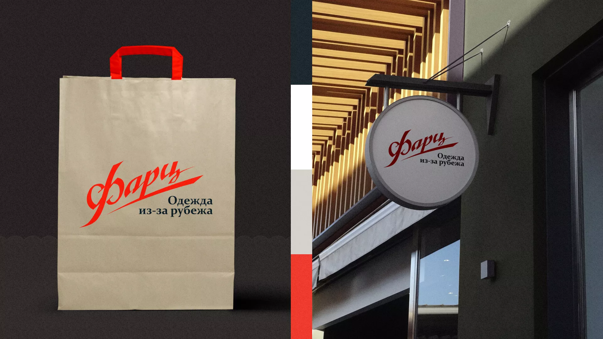 Разработка логотипа магазина «Фарц» в Белом